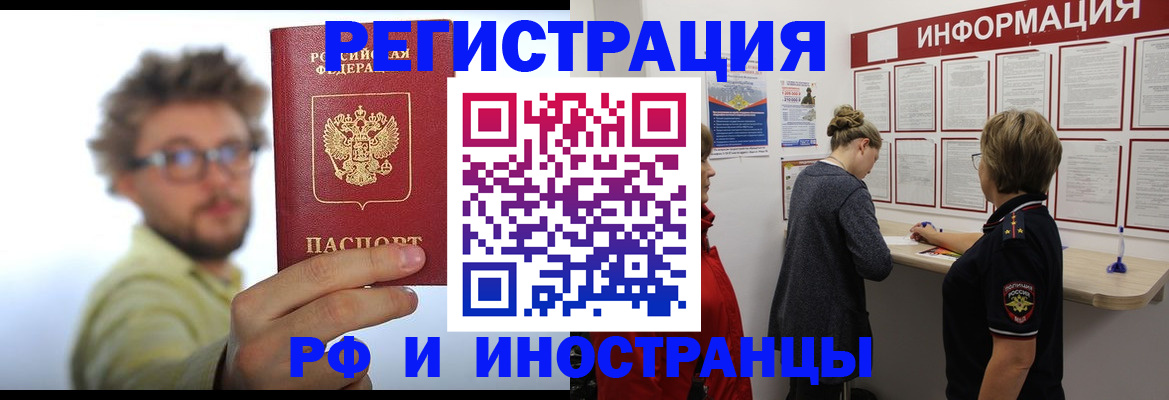 прописка для работы в Кувшиново