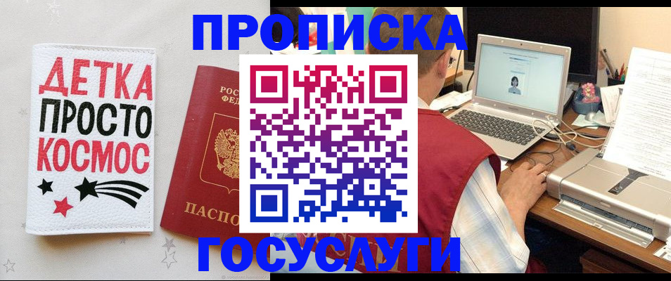 прописка гарантия в Кувшиново