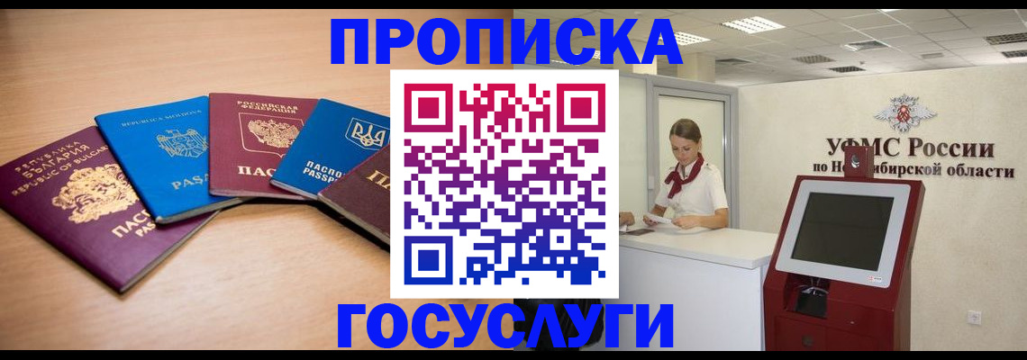 прописка от собственника в Кувшиново