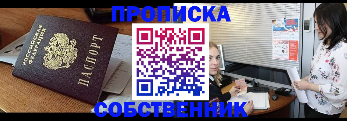 прописка законно в Кувшиново