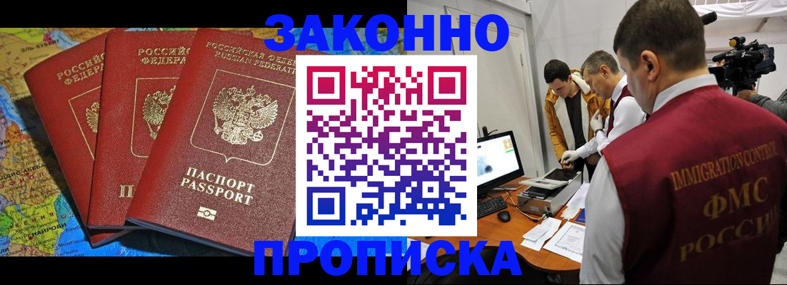 прописка от собственника в Кувшиново