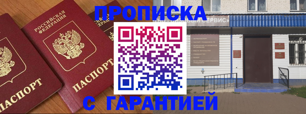 временная регистрация недорого в Кувшиново