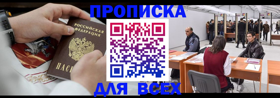временная прописка в Кувшиново